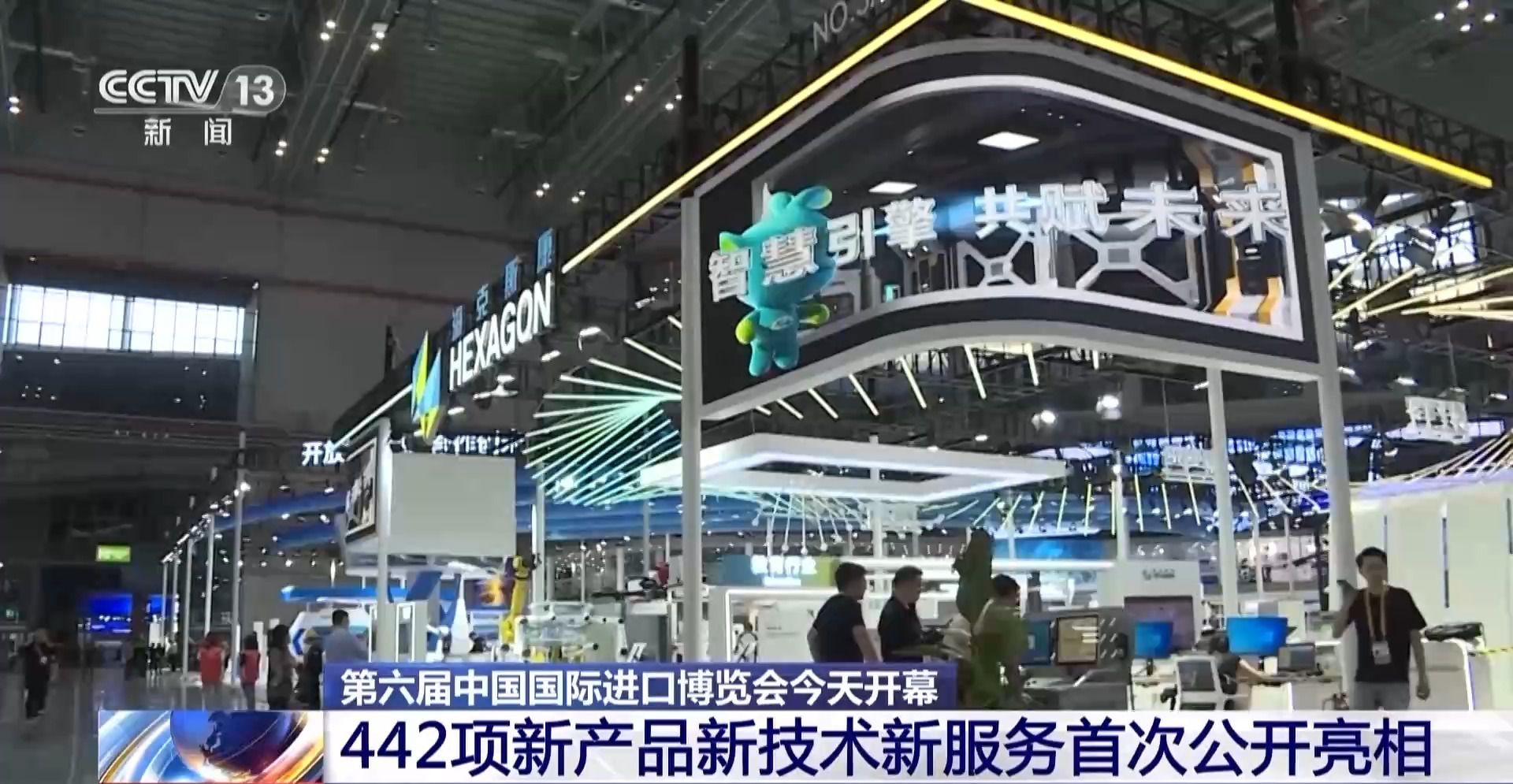 進博會首日迎新品盛宴 442項創新成果全球首發，技術服務成焦點